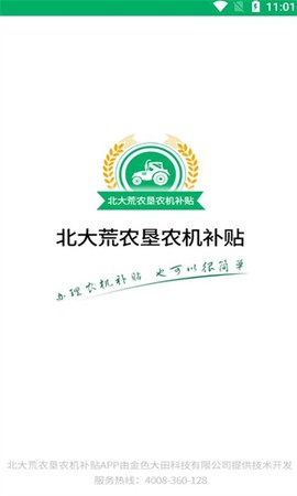 北大荒农垦农机补贴图1