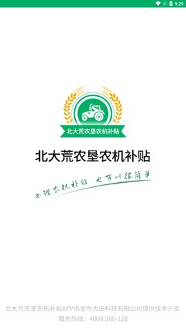 北大荒农垦农机补贴图2