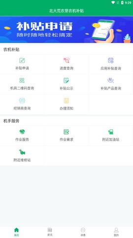 北大荒农垦农机补贴图3