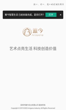 雅今智慧生活图1