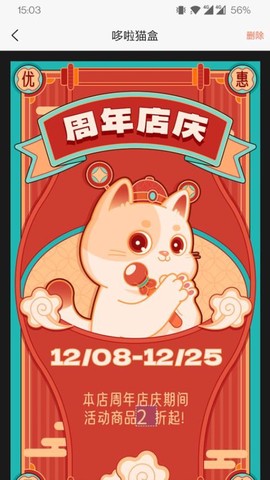 哆啦猫盒图1
