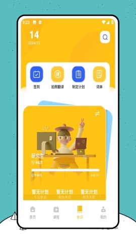 翼课家长图1