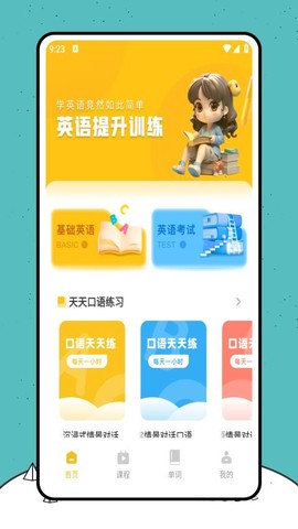 翼课家长图3