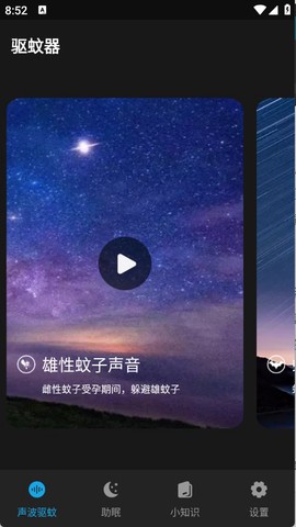驱蚊神器图2