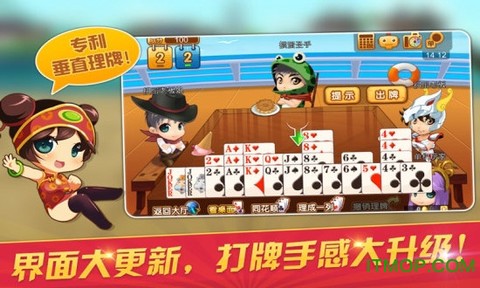 爱掼蛋图1