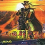 三国群英传三