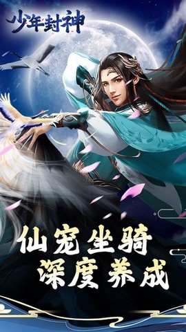 少年封神图3