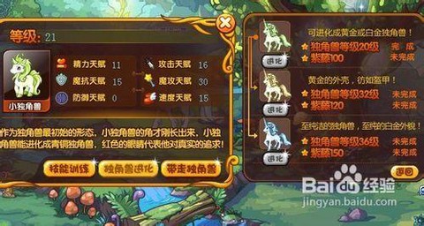 洛克王国小独角兽怎么进化