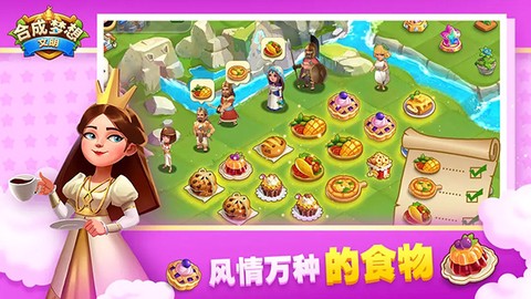 合成梦想正式版图2
