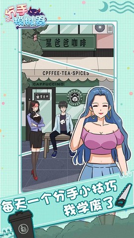分手模拟器图1