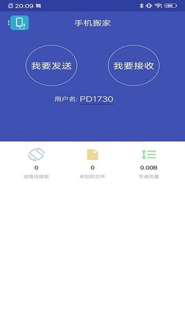 换机手机搬家图1