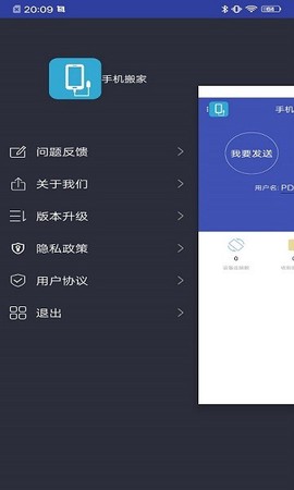 换机手机搬家图2
