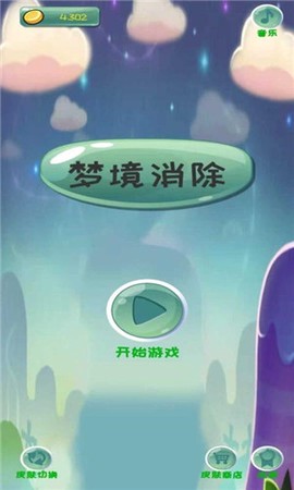 梦境消除图1