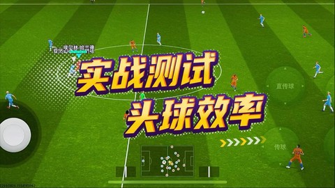 实况足球怎么进头球