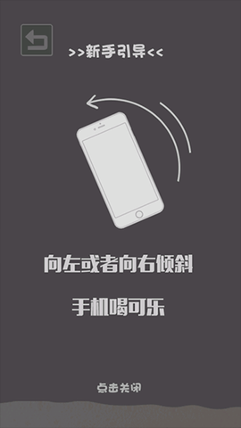 肥宅快乐水大作战[图3]