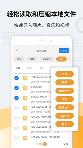 解压软件图1