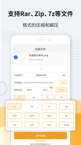 解压软件图2