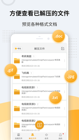 解压软件图3