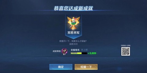 王者荣耀成就怎么刷[图2]