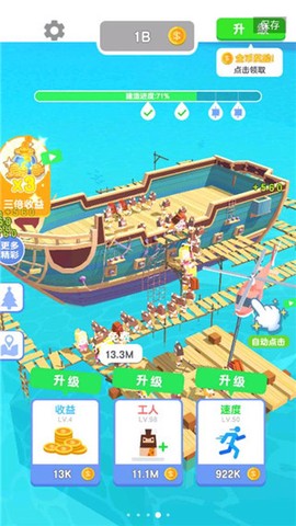 造个船出去浪图1