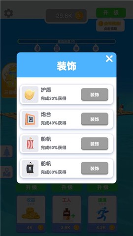 造个船出去浪图3