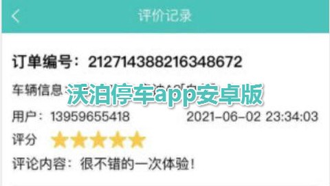 沃泊停车[图1]