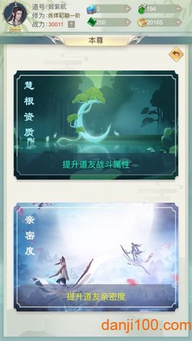 修真日记图1
