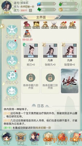 修真日记图3