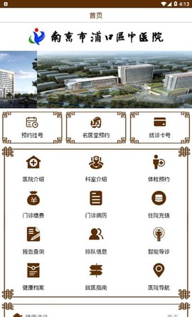 浦口区中医院图1