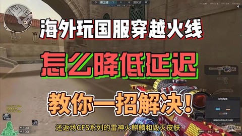 玩穿越火线卡顿怎么办