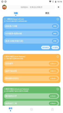 无黑边比例助手图1
