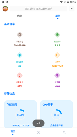 无黑边比例助手图2
