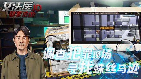 女法医JD图3