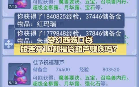 梦幻西游口袋怎么赚钱