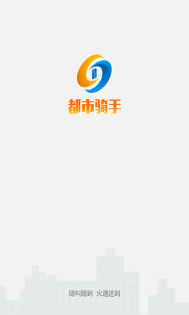 都市骑手图2