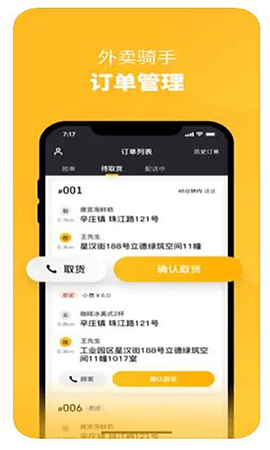 都市骑手图3