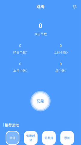 跳绳计数器图1