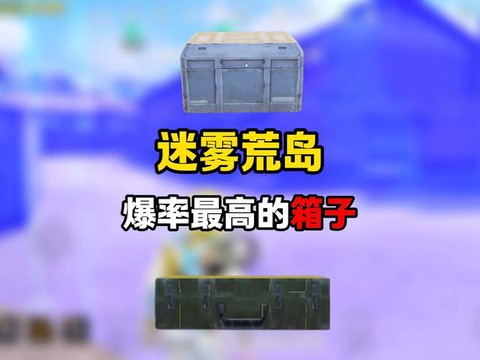 绝地求生箱子都有什么[图1]