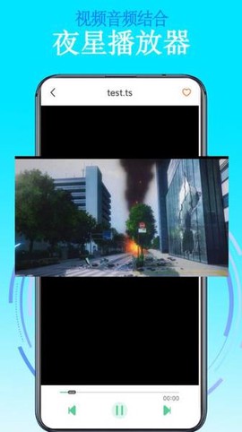 夜星播放器图2