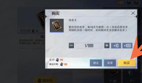 绝地求生怎么获得改名卡