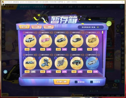 qq飞车什么车激活[图2]