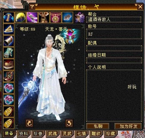天龙八部天龙穿什么套装