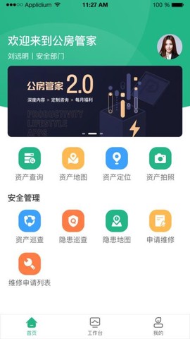 公房管家图2