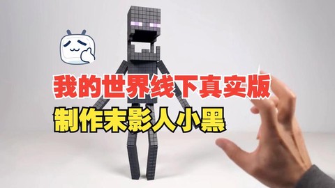 我的世界怎么做末影