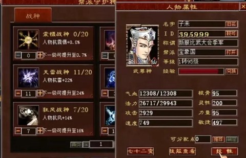 大话2仙怎么秒的多[图2]