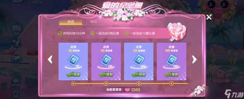 qq飞车恩爱怎么刷[图1]