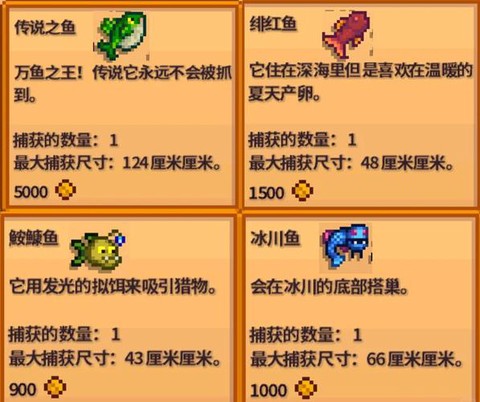 星露谷物语怎么买鱼竿