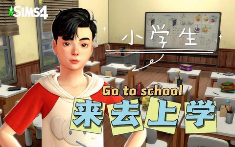 模拟人生4如何上学[图2]
