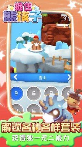 捉住熊孩子[图2]
