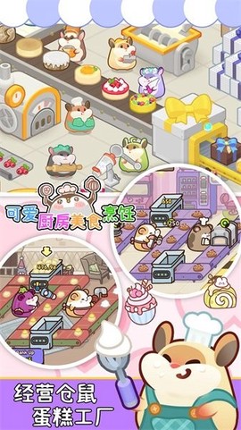 可爱厨房美食烹饪图1
